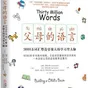 【每周一书】父母的语言