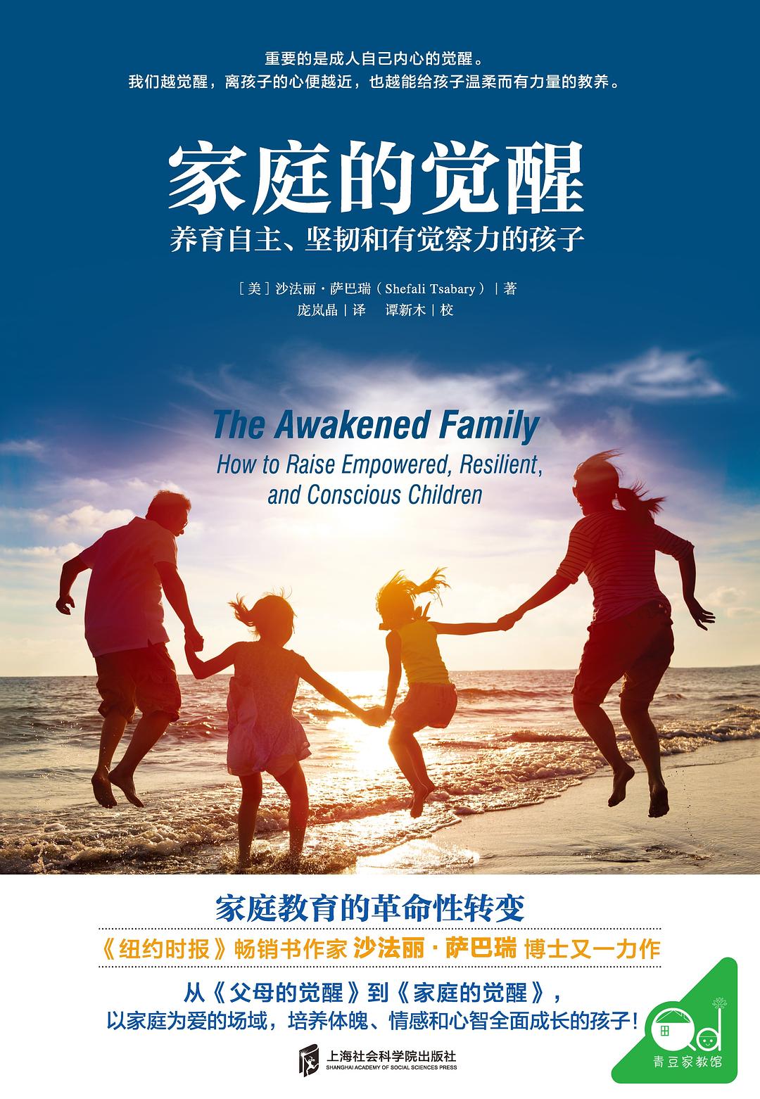 【每周一书】家庭的觉醒