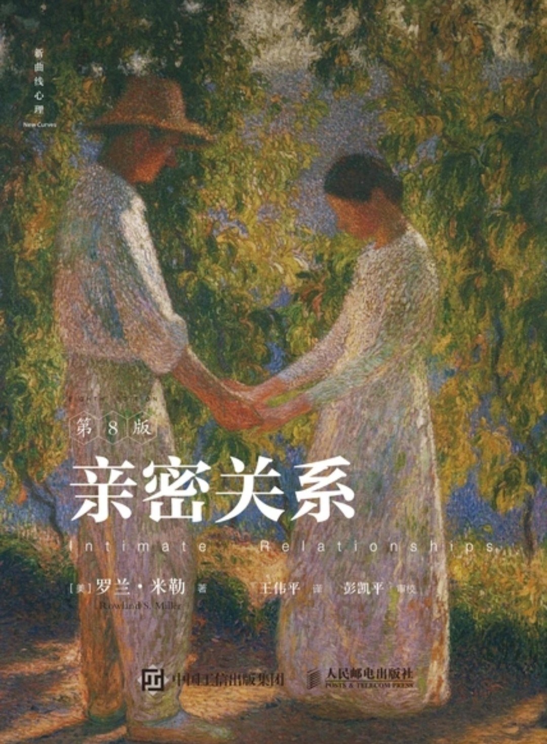 【每周一书】亲密关系