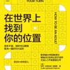 【笔记】在世界上找到你的位置