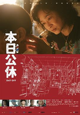 《电影》本日公休