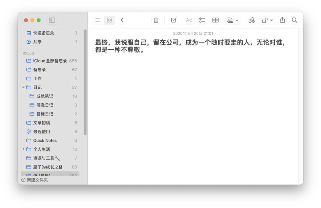 辞职当天留下来的简短日记