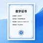 认识数字证书