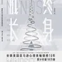 【每周一书】终身成长:重新定义成功的思维模式