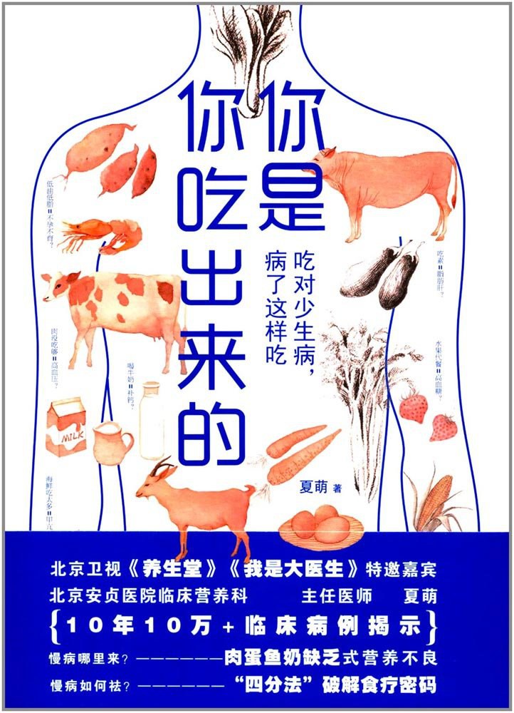【每周一书】你是你吃出来的