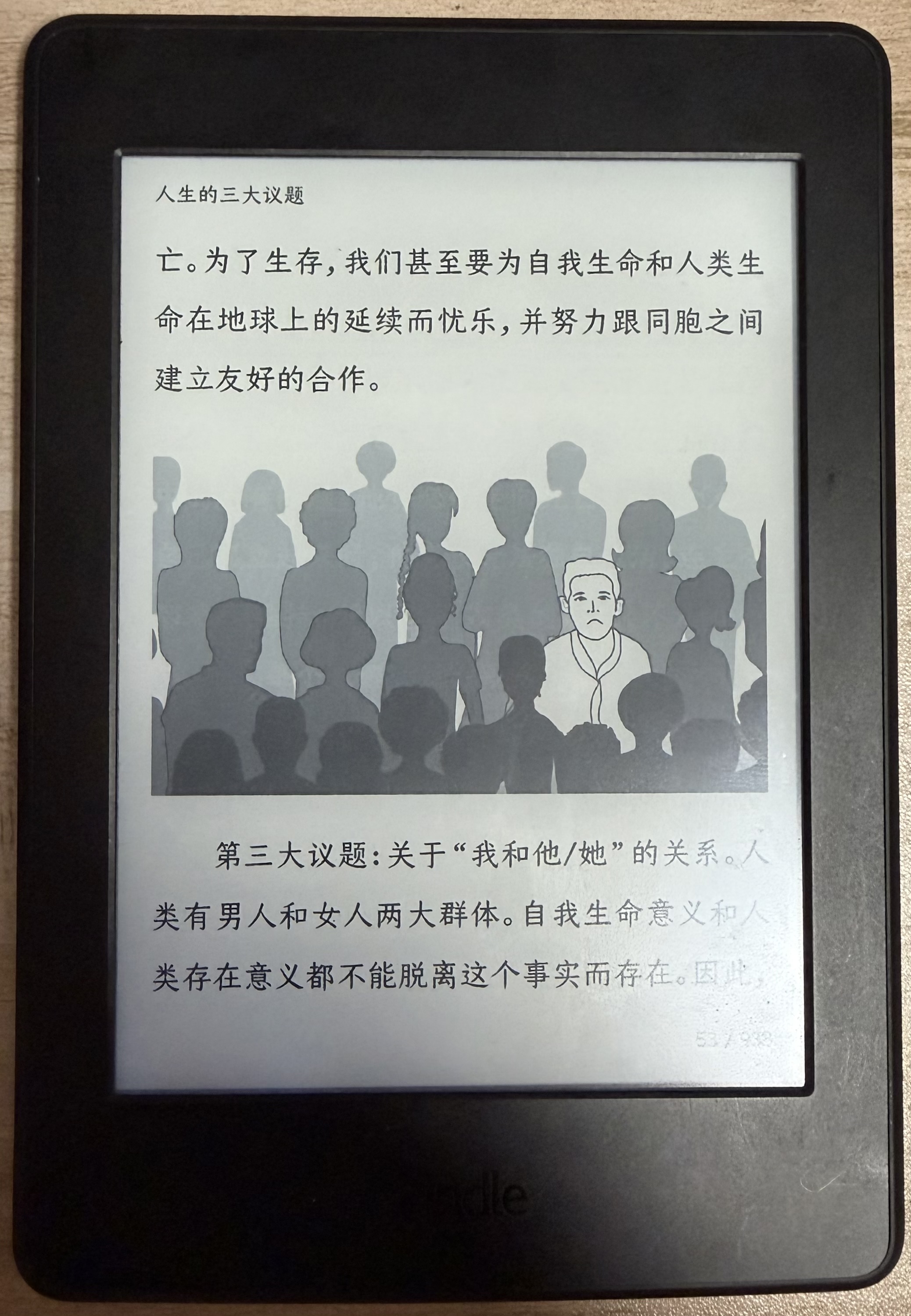 为了使用微信读书，我把Kindle（kpw3）刷成了安卓