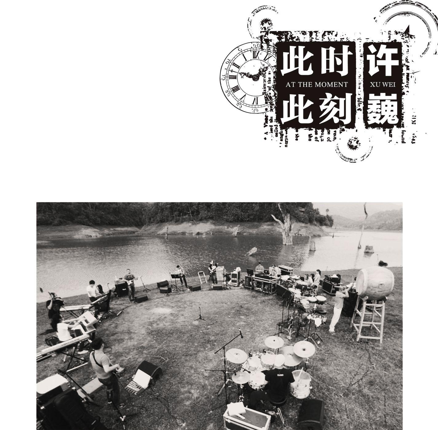许巍《此时此刻》——专辑介绍